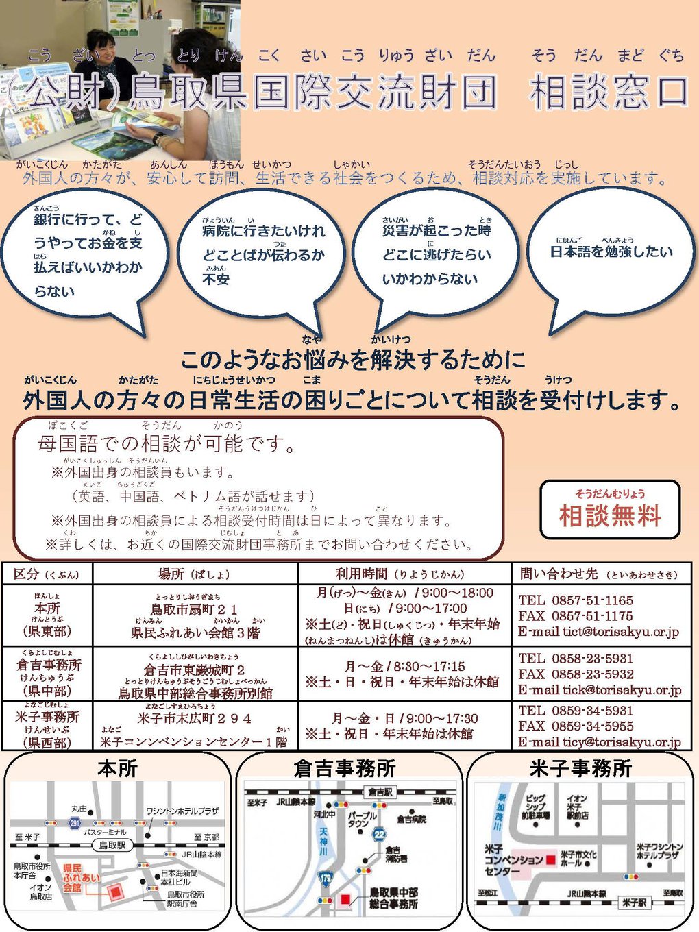 ②外国人相談窓口チラシ・ふりがな.jpg