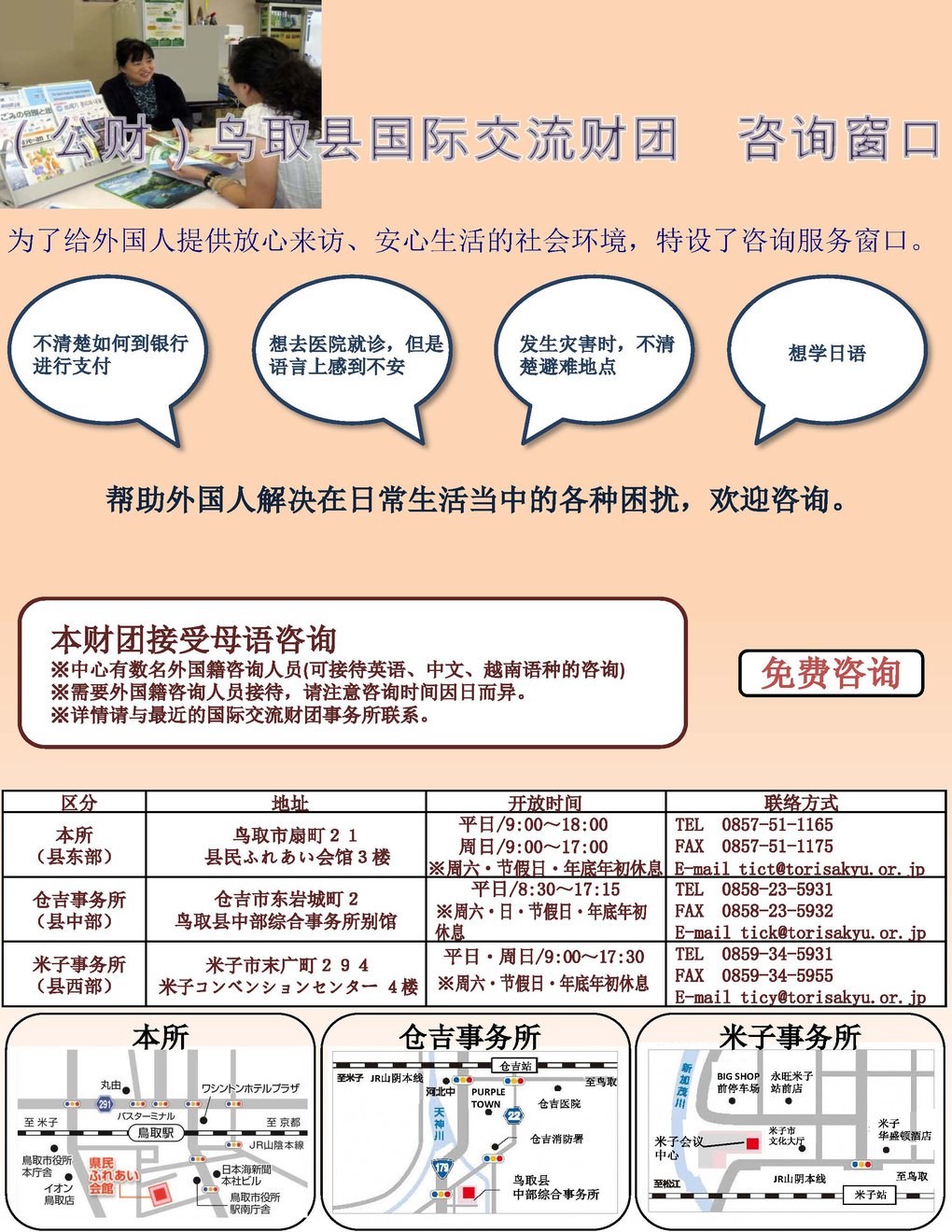④外国人相談窓口チラシ・中国語.jpg