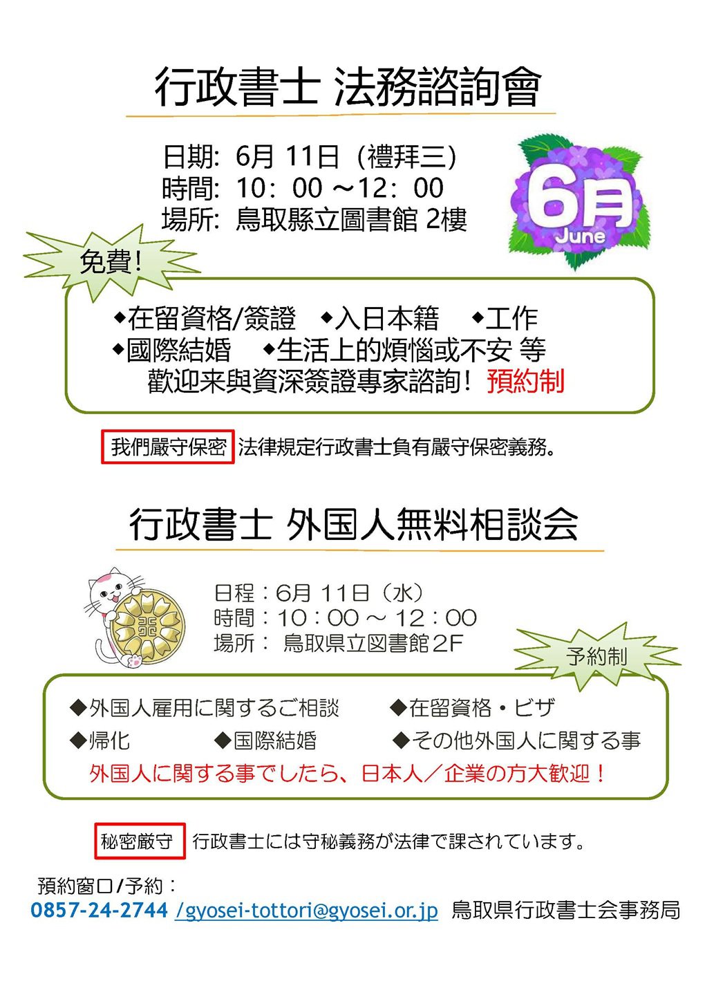 中日20250611鳥取市.jpg