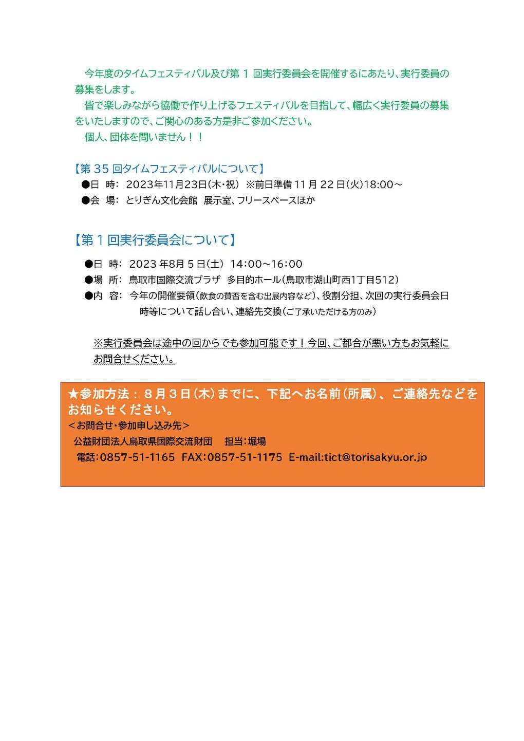 HP掲載　実行委員の募集.jpg