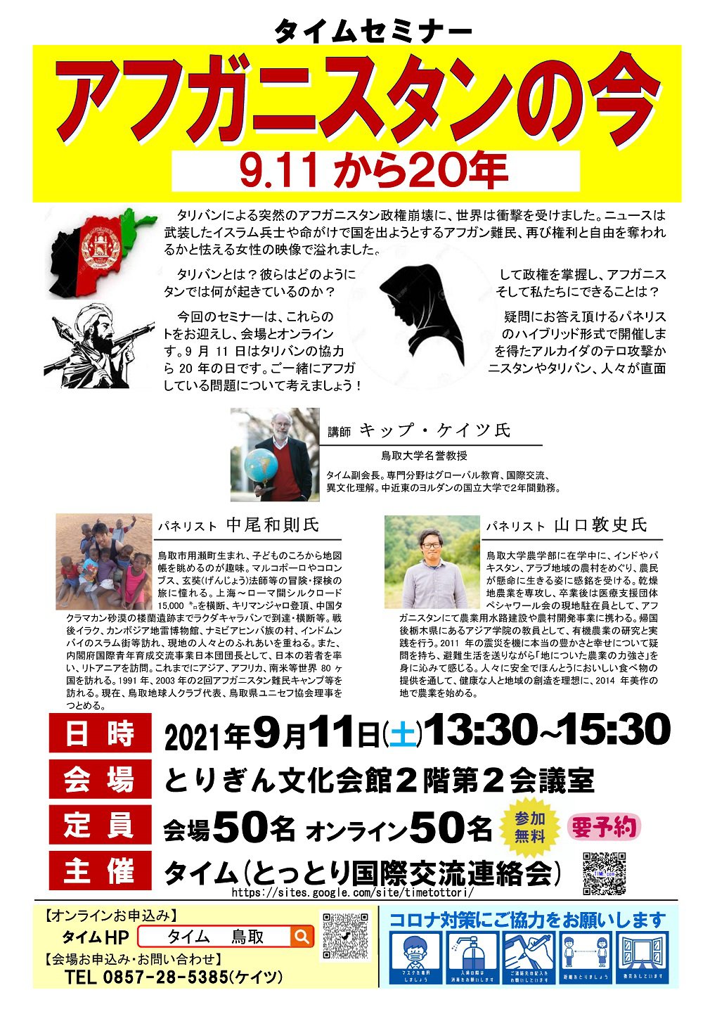 タイム「アフガニスタンの今」.jpg