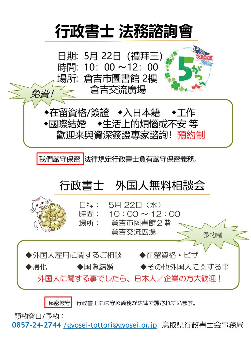 倉吉中日.jpg
