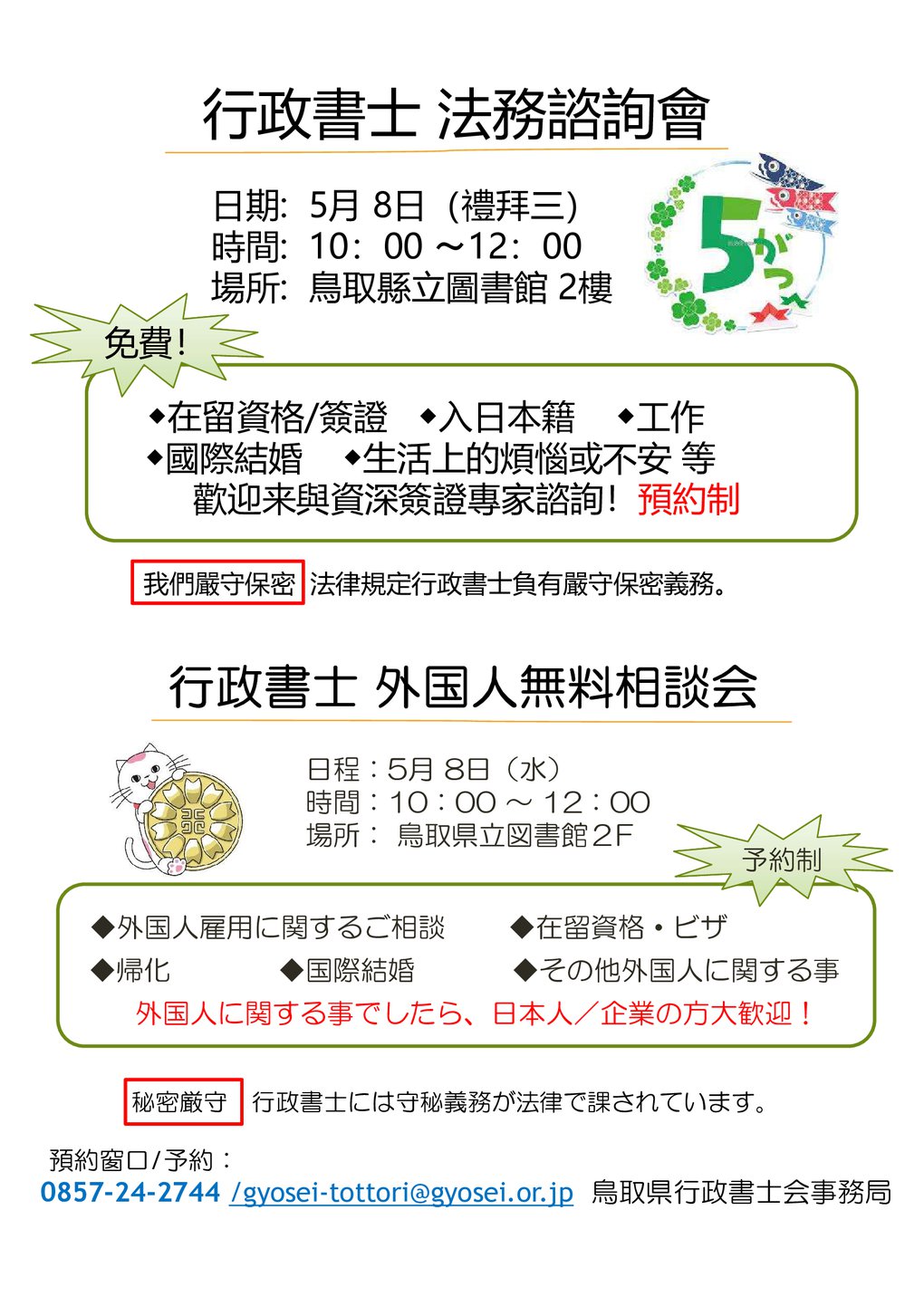 鳥取中日.jpg