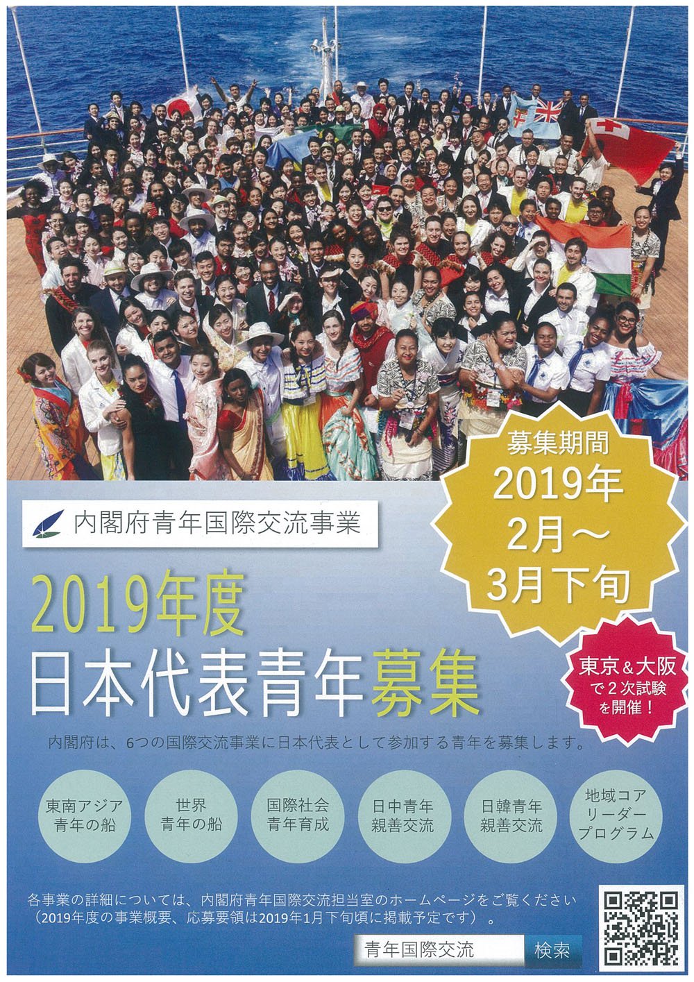 2019cao.go.youth.kouryu.jpg