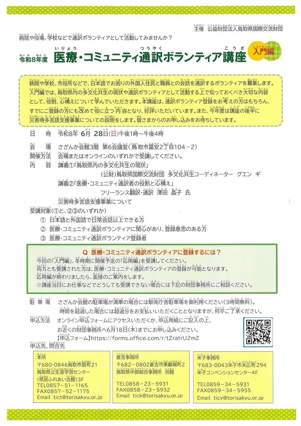 R8医療コミュ通講座（入門編）チラシ.jpg