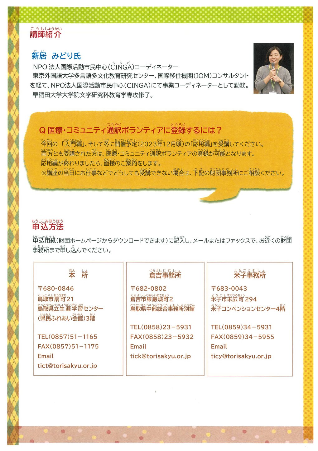 R5チラシ（医療コミュ通ボラ講座　入門編）_ページ_2.jpg