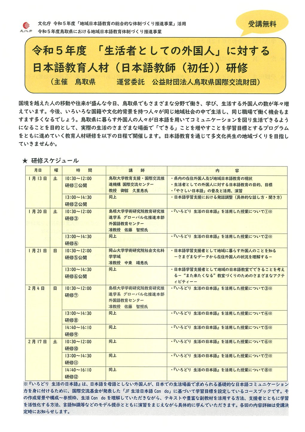 R5・日本語教育人材研修　広報チラシ(1).jpg