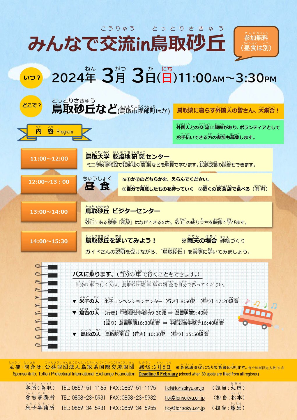 R5協働事業チラシ_にほんごN.jpg