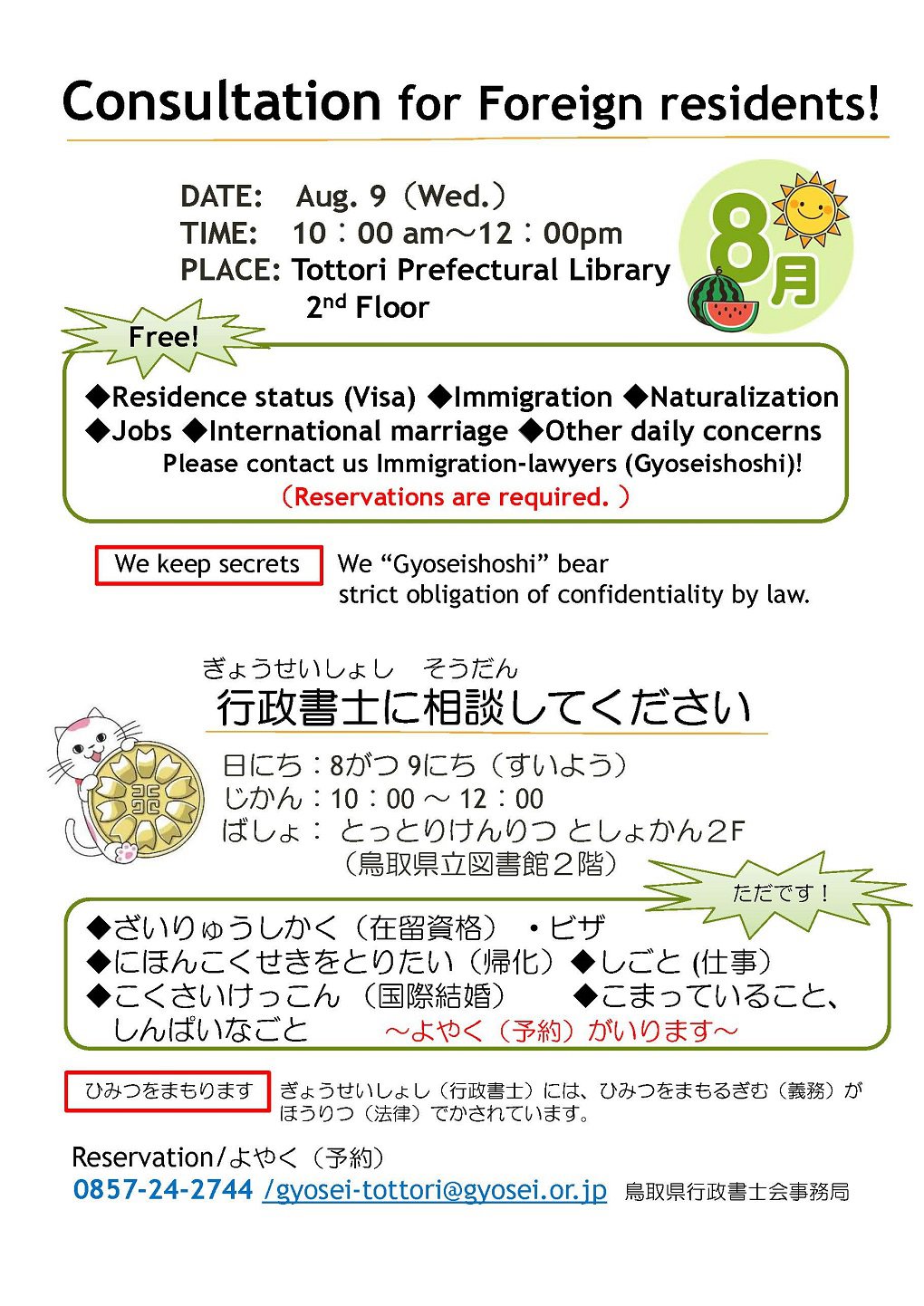 英簡日８月.jpg