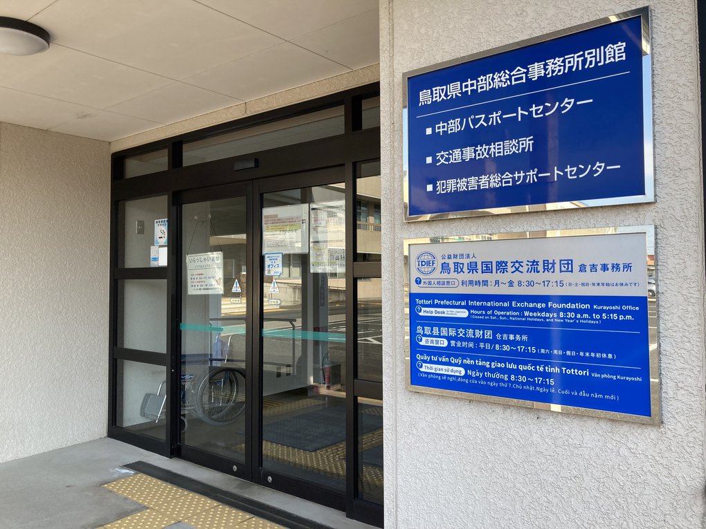 Kurayoshi office.JPG