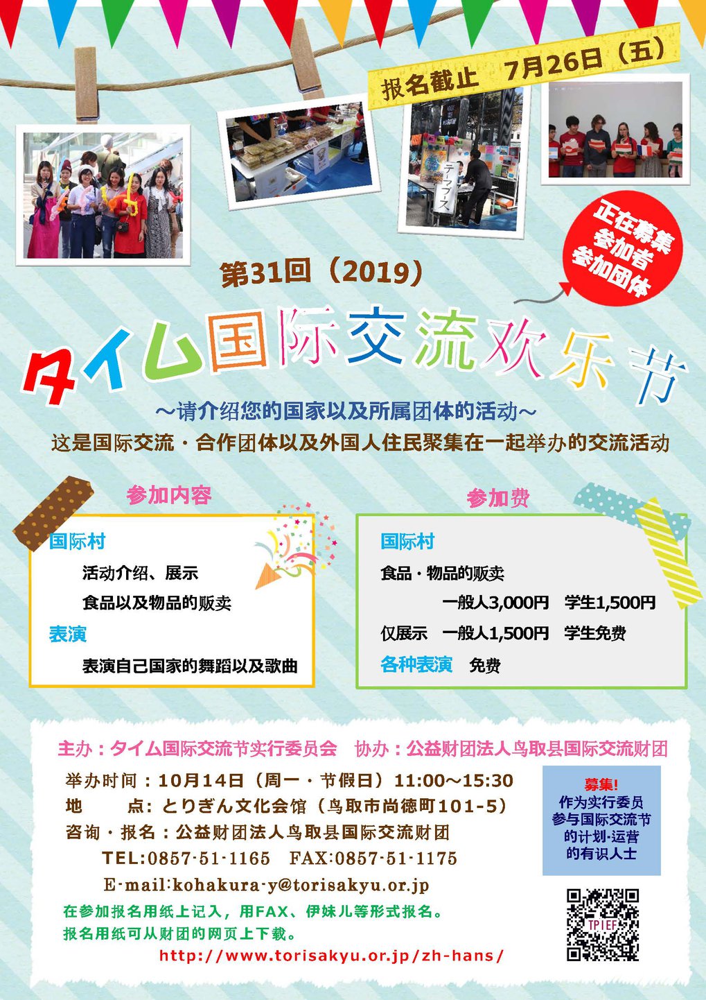 2019タイムフェス参加募集チラシ中文.jpg