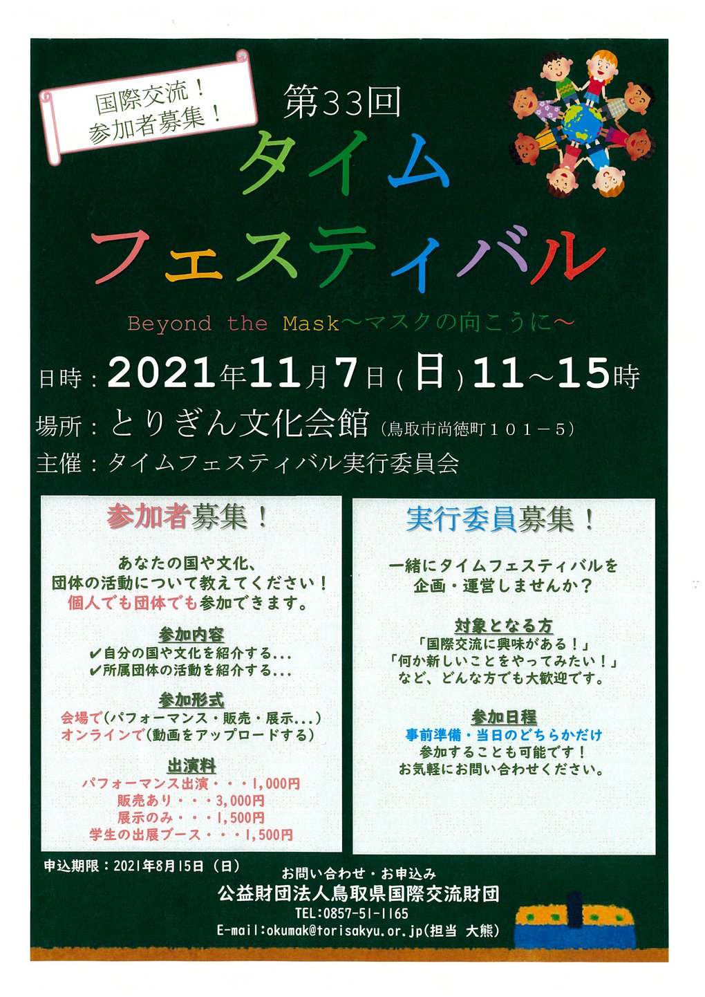 タイムフェスティバル参加募集チラシ（日本語）.jpg