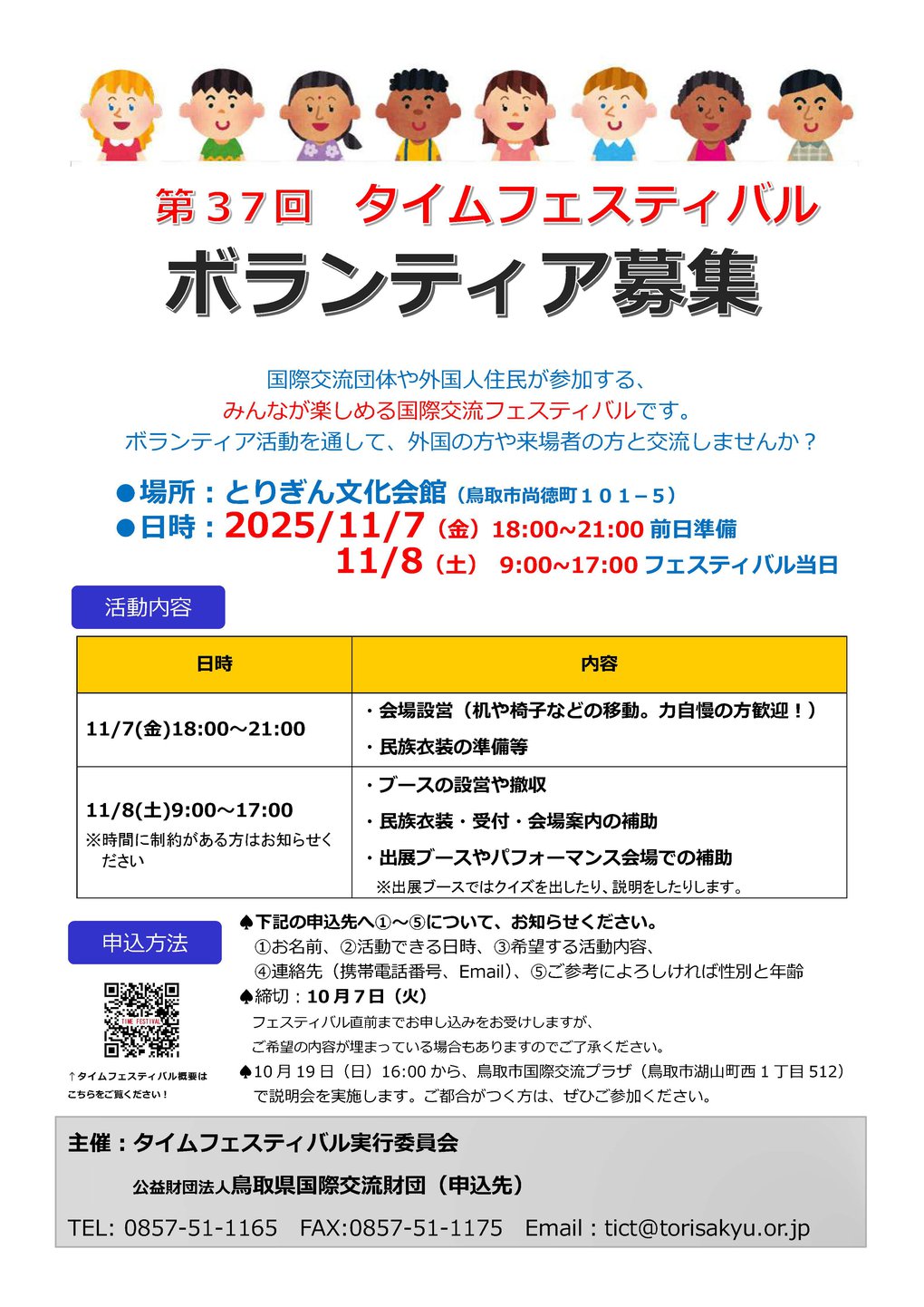 タイムフェスボランティア募集チラシ.jpg