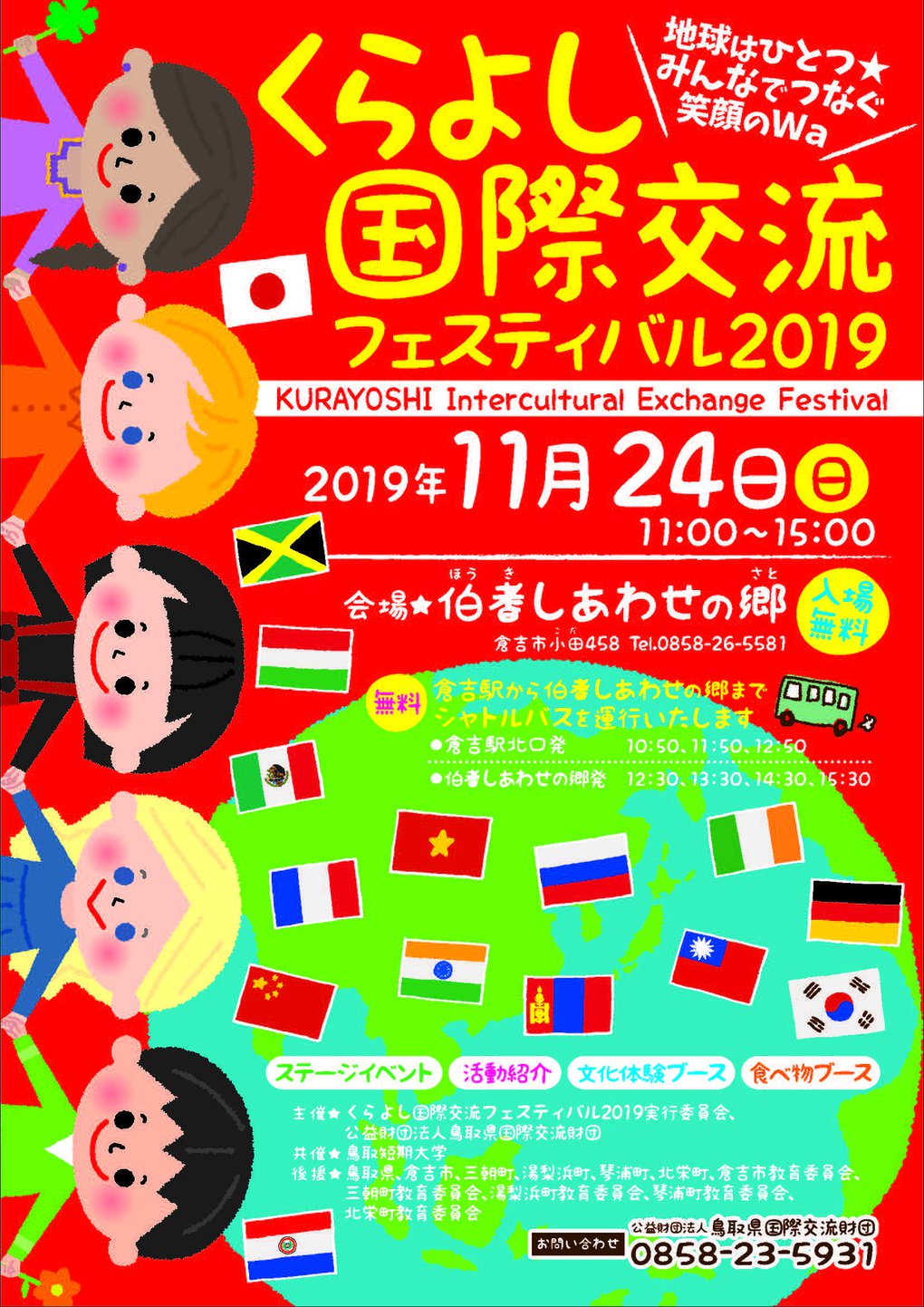 くらよしフェス2019　チラシ【最終稿】_ページ_1.jpg
