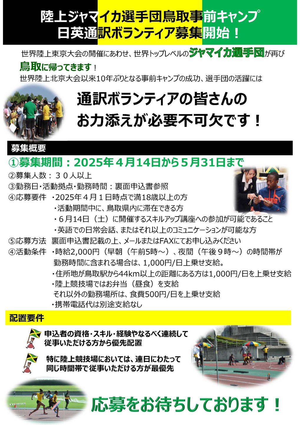 事前キャンプ通訳ボランティア募集（チラシ）_ページ_1.jpg