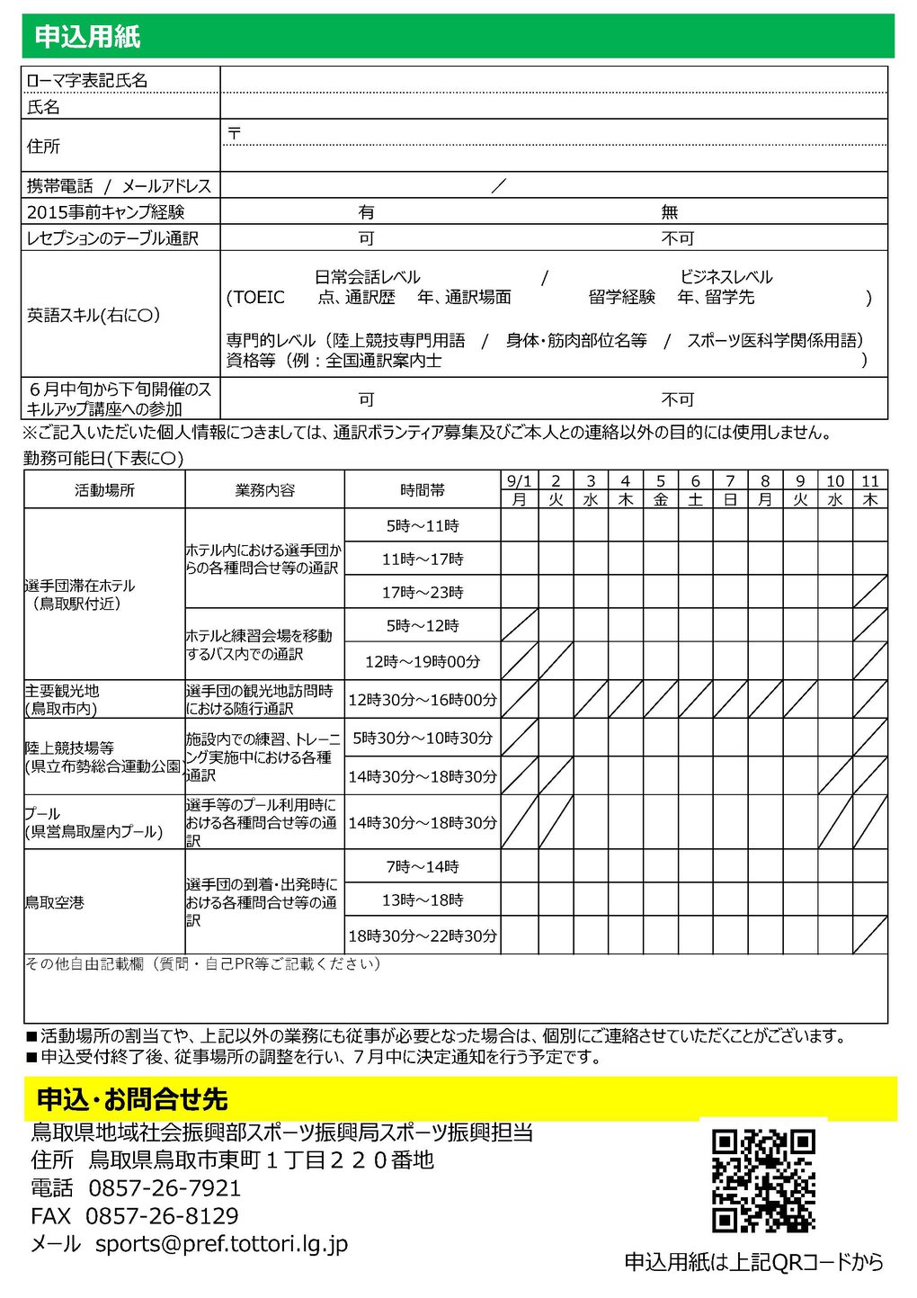 事前キャンプ通訳ボランティア募集（チラシ）_ページ_2.jpg