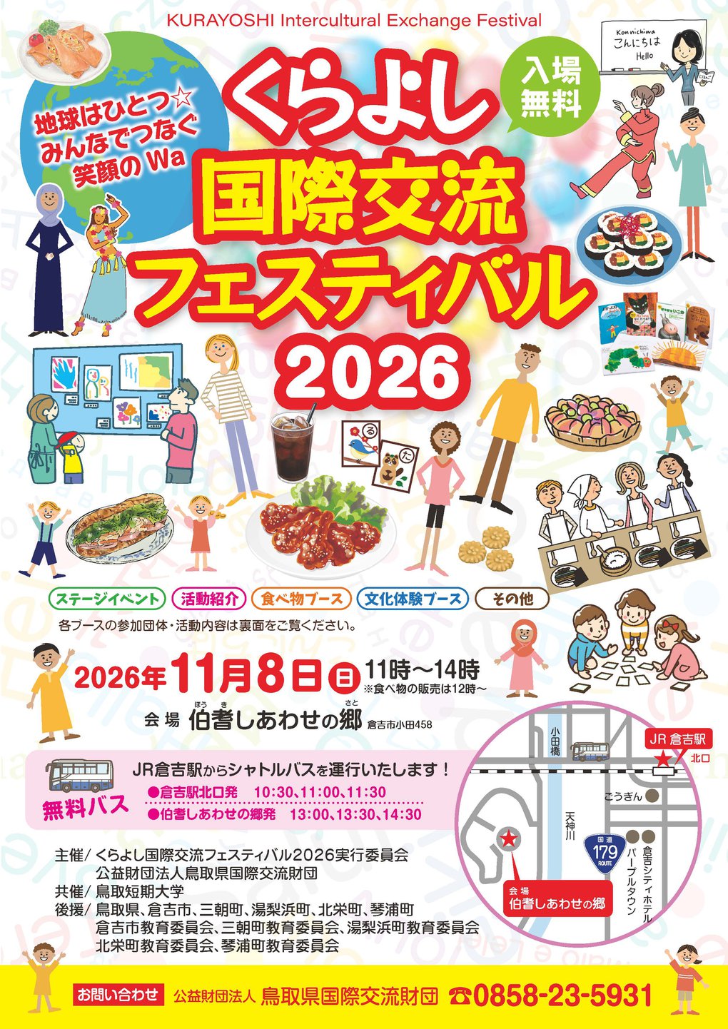 国際交流フェス2026 チラシ（最終版）_ページ_1.jpg