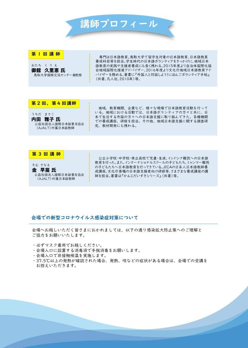 チラシ２（Ｒ3地域における日本語教育支援者養成講座).JPG