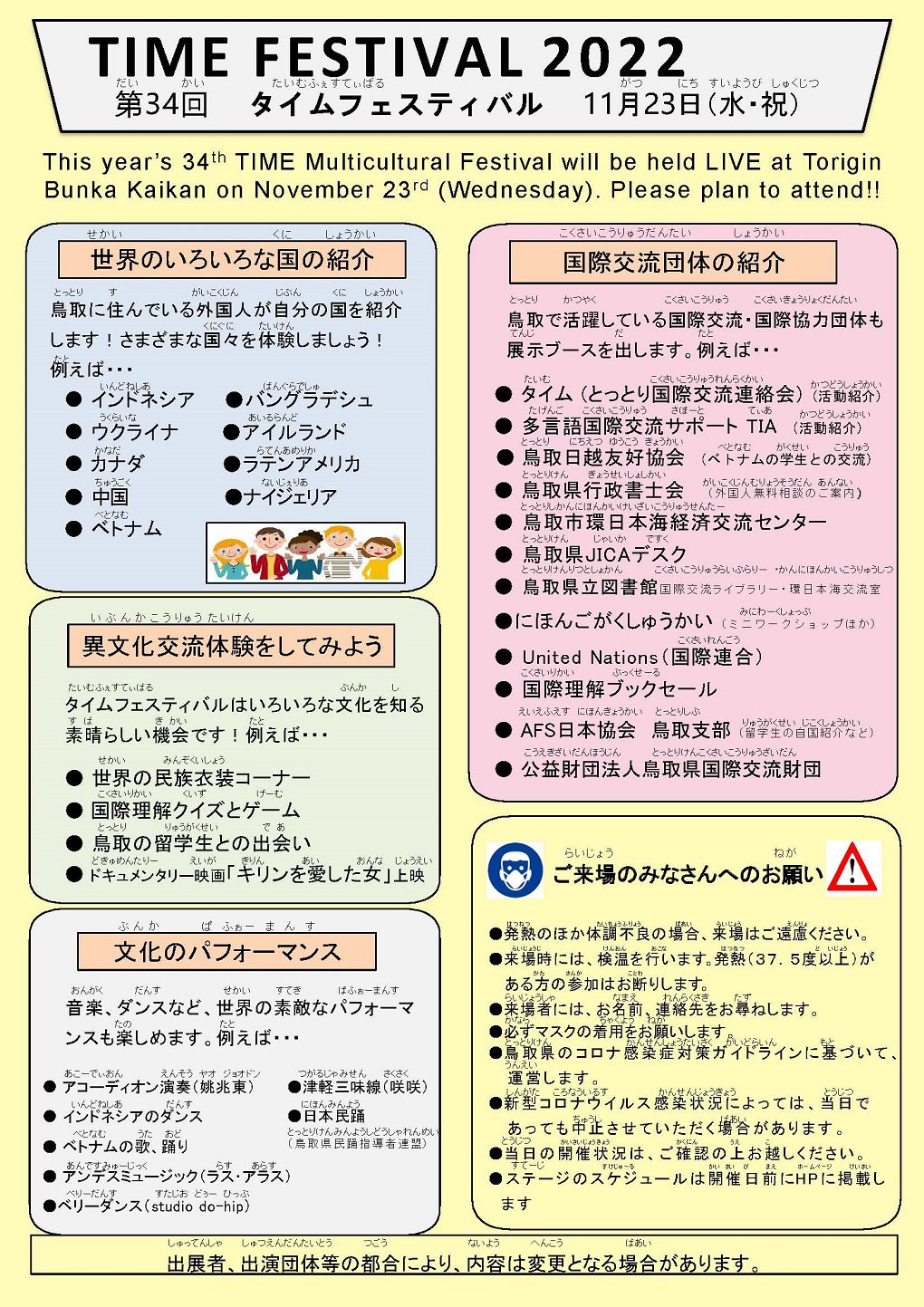 (裏)タイムフェスチラシ 最終版N-HP用.jpg