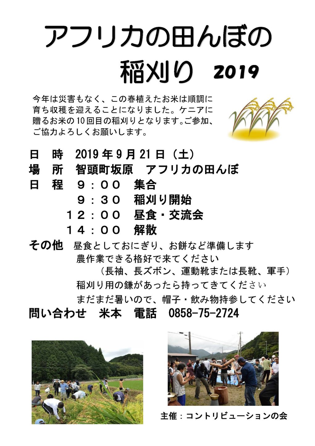 稲刈り2019.jpg