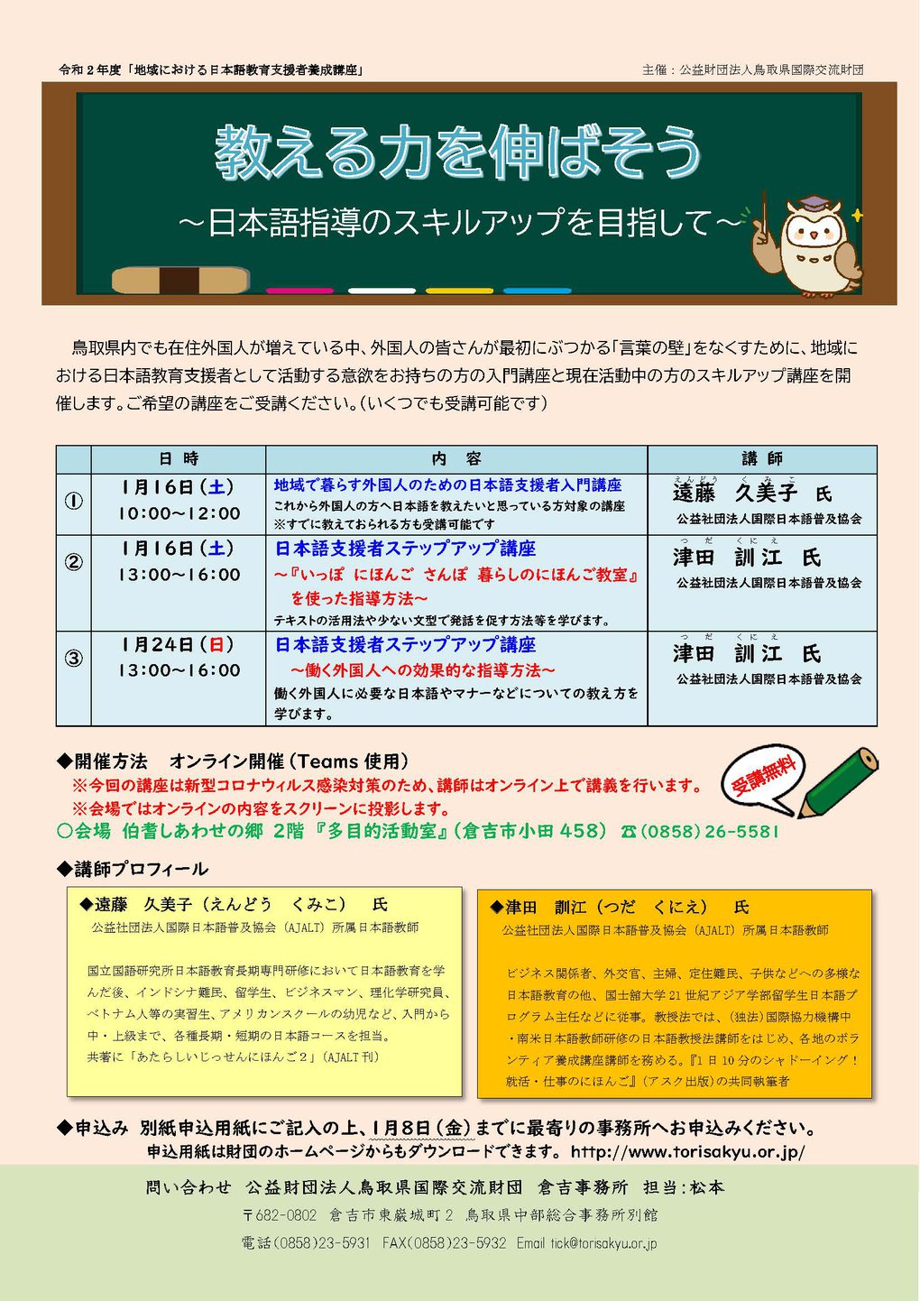 R2日本語教育支援者養成講座チラシ.jpg