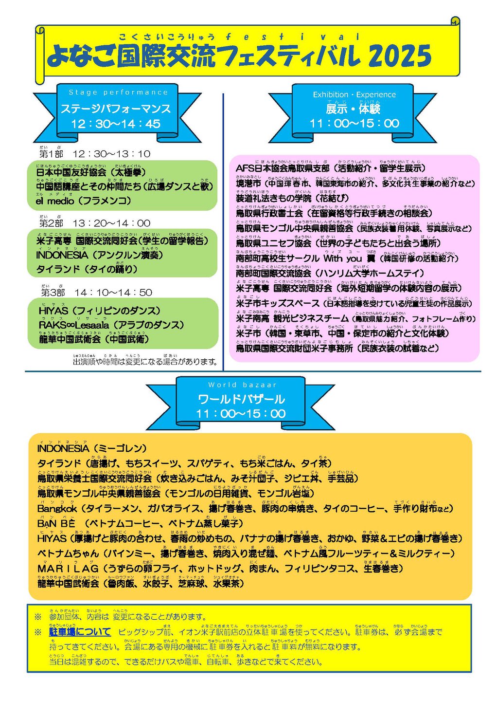 よなごフェス2025　開催チラシ【両面】最終版_ページ_2.jpg
