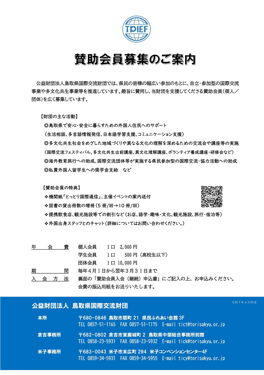 sanjyokaiin_info_202508.jpg