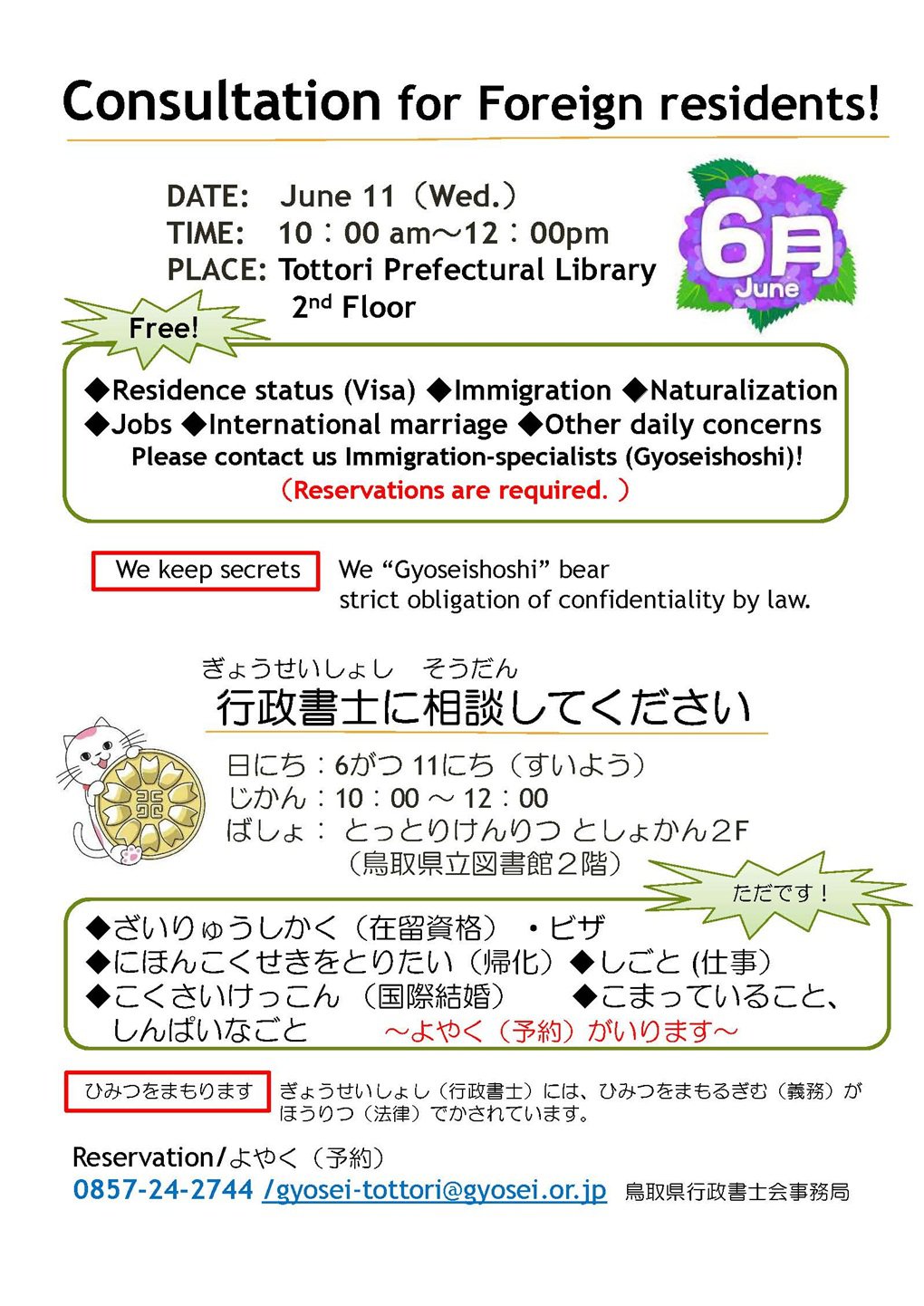 英簡日20250611鳥取市.jpg