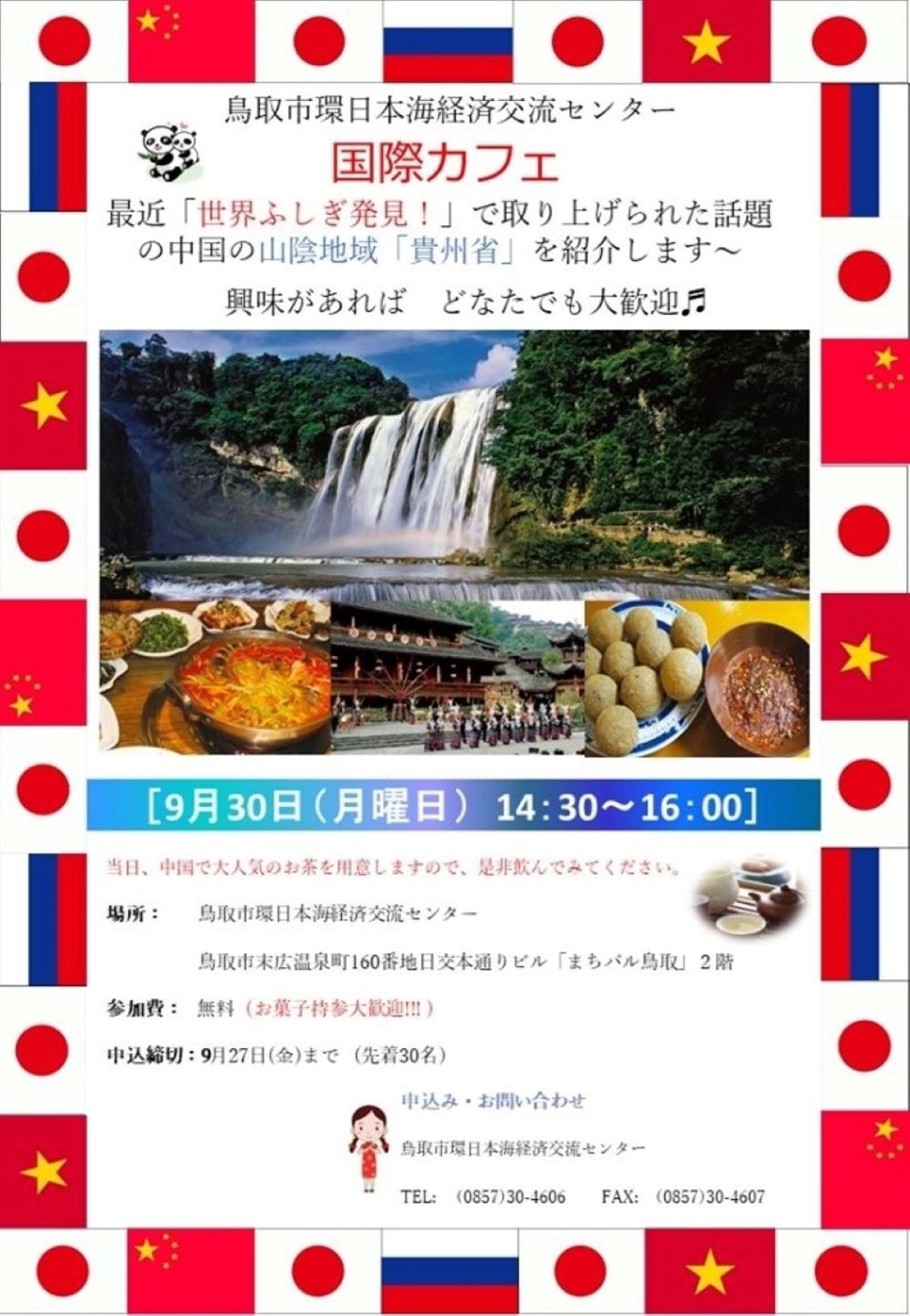 国際カフェ「貴州省」.jpg