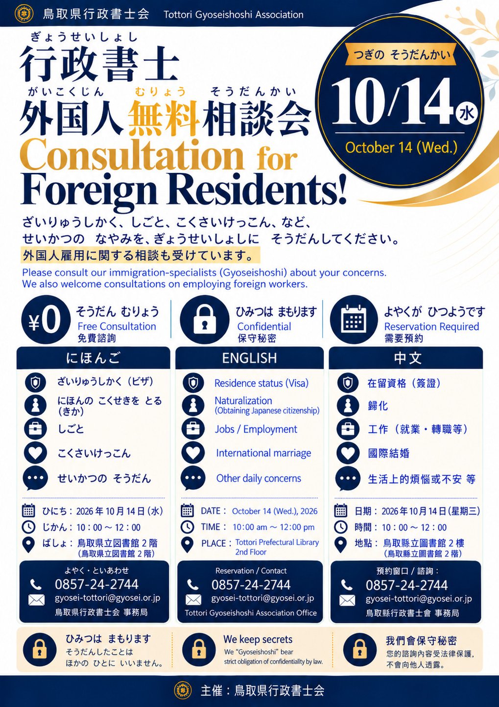 2026年10月14日_外国人無料相談会.jpg