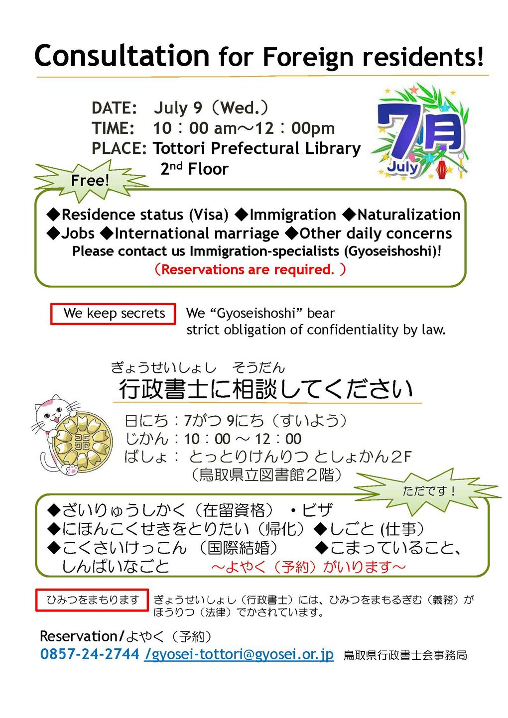 英簡日鳥取市20250709.jpg