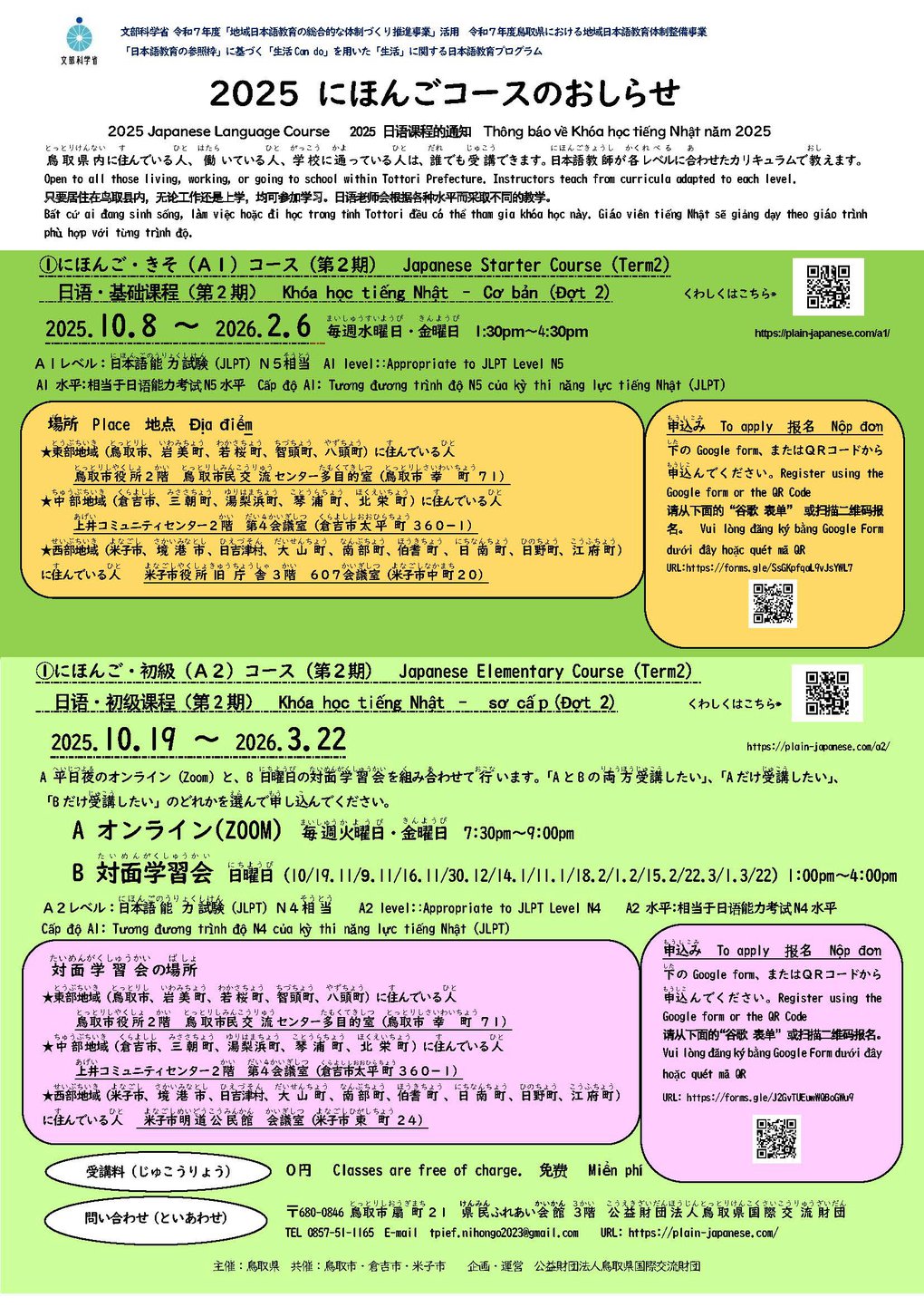 2025 2nd JPCource flyer.jpg