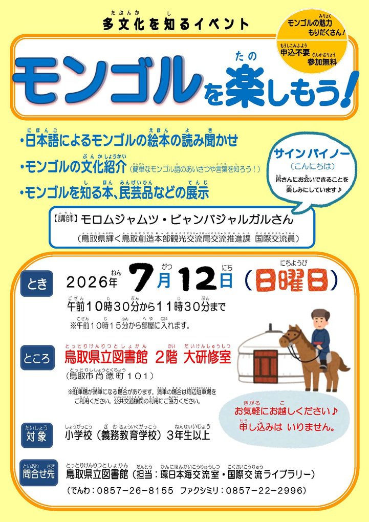多文化を知るイベント「モンゴルを楽しもう！」チラシ.jpg