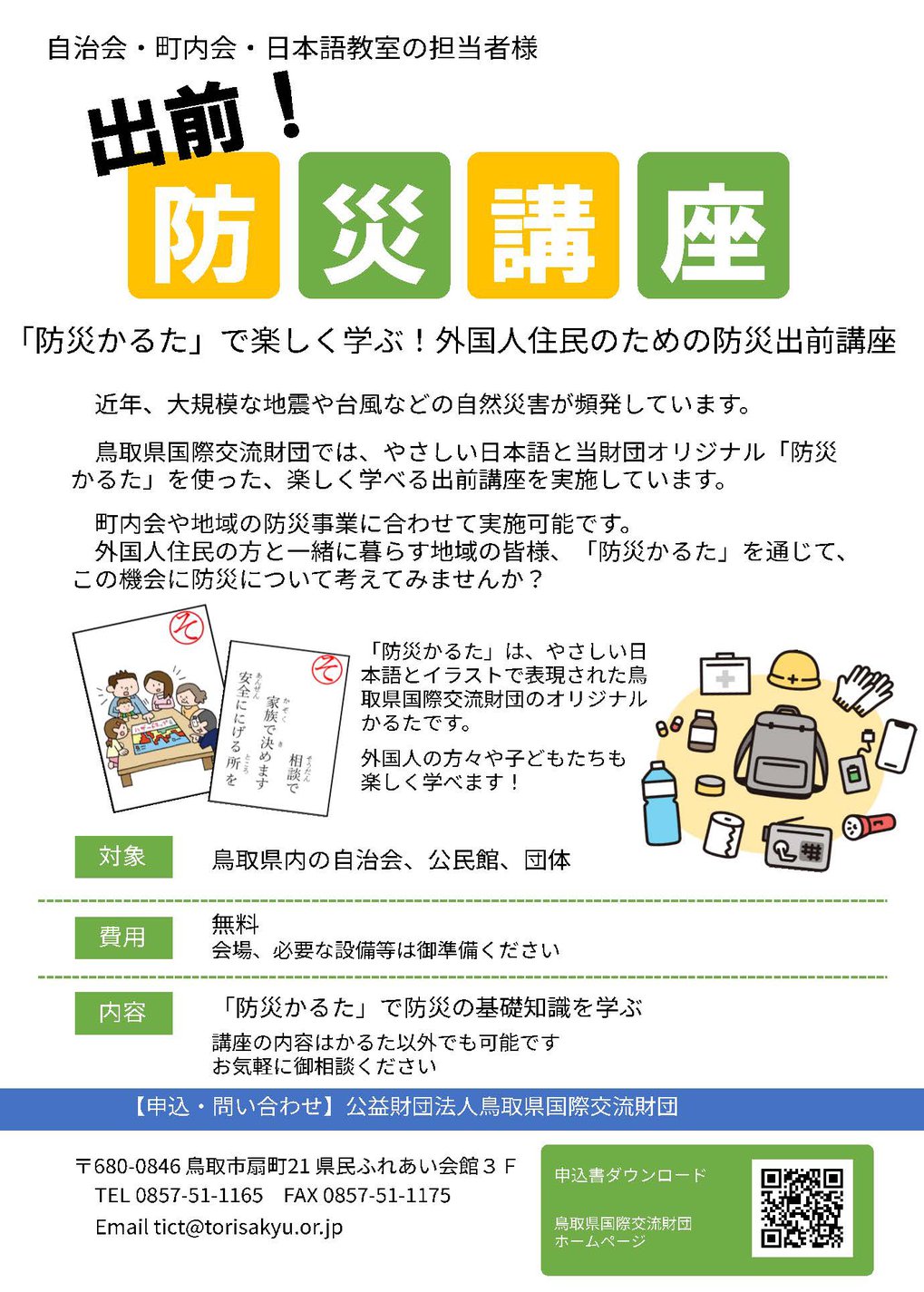 防災講座　チラシ.jpg