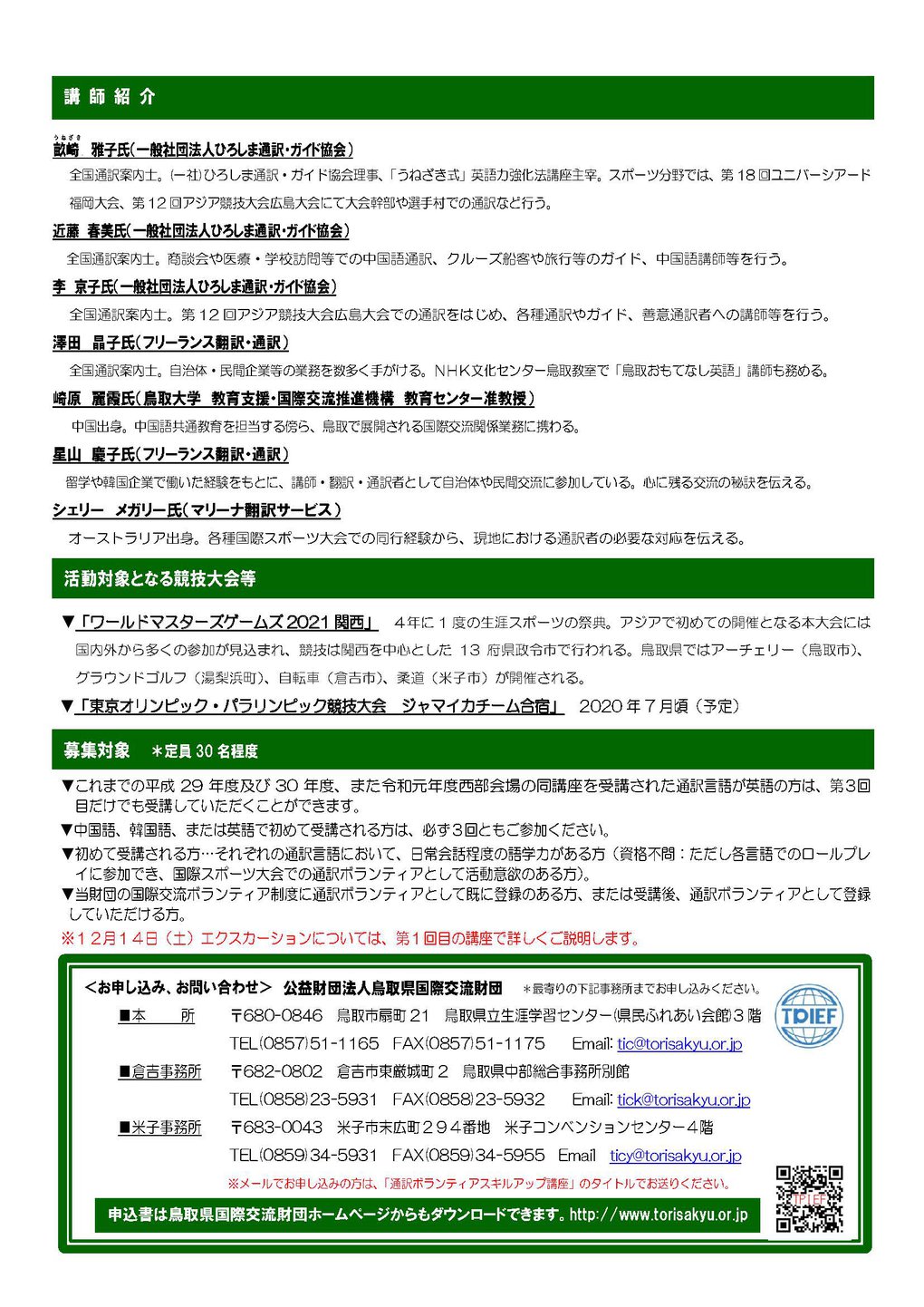 R1 通訳Ｖスキルアップ講座（多言語・基礎編）チラシ_ページ_2.jpg