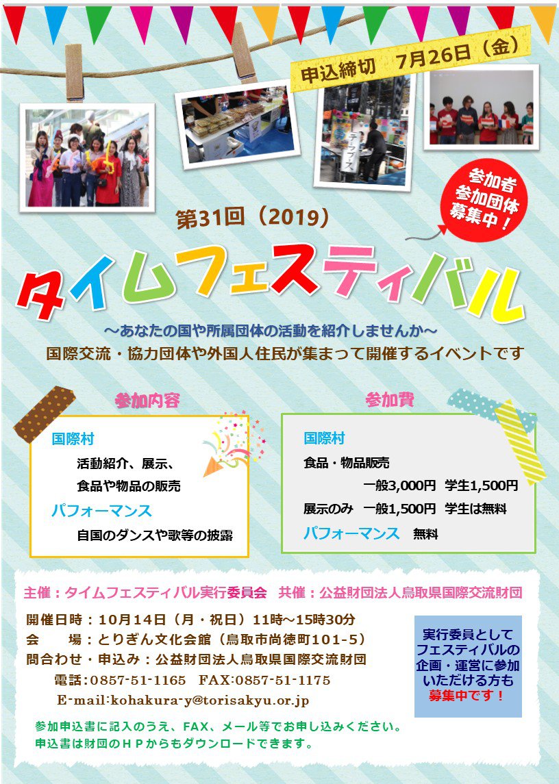 2019タイムフェス参加募集チラシ.jpg