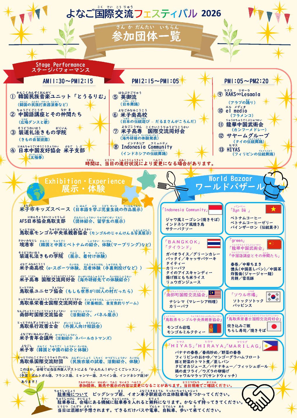 R8よなごフェス開催チラシN_ページ_うら.jpg