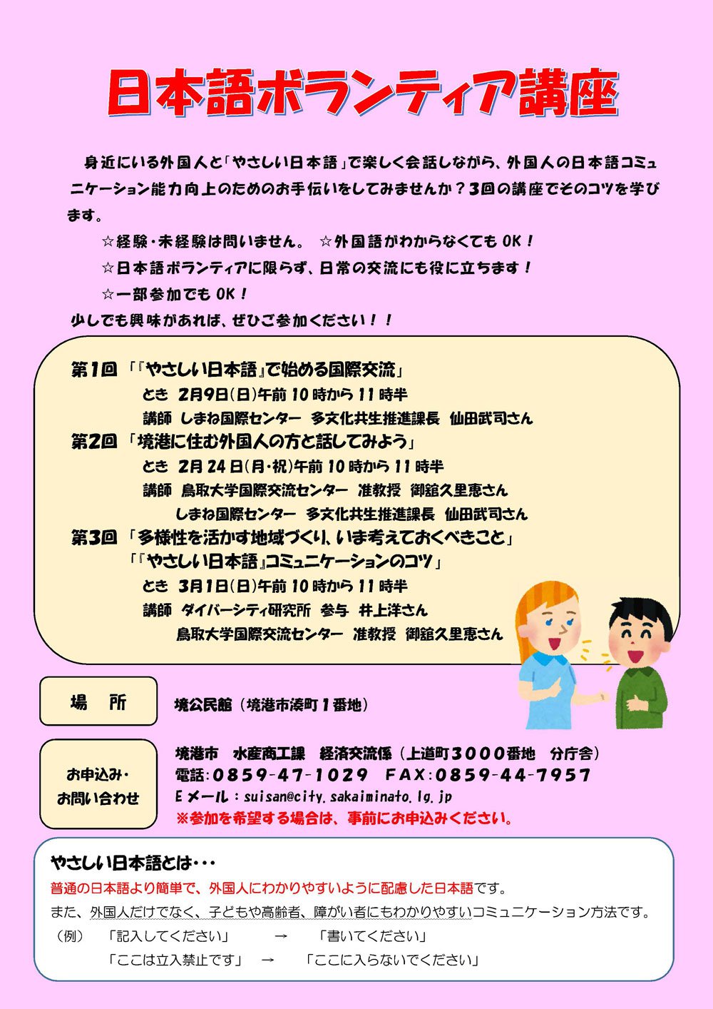 2020.Feb&Mar_sakaiminato_JPVolunteerWorkshop.jpg