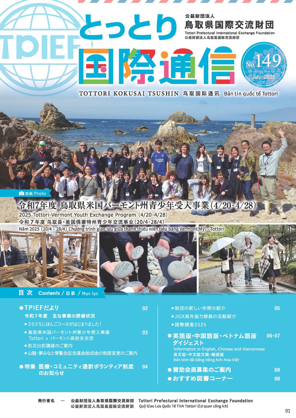 とっとり国際通信No149_P01.jpg