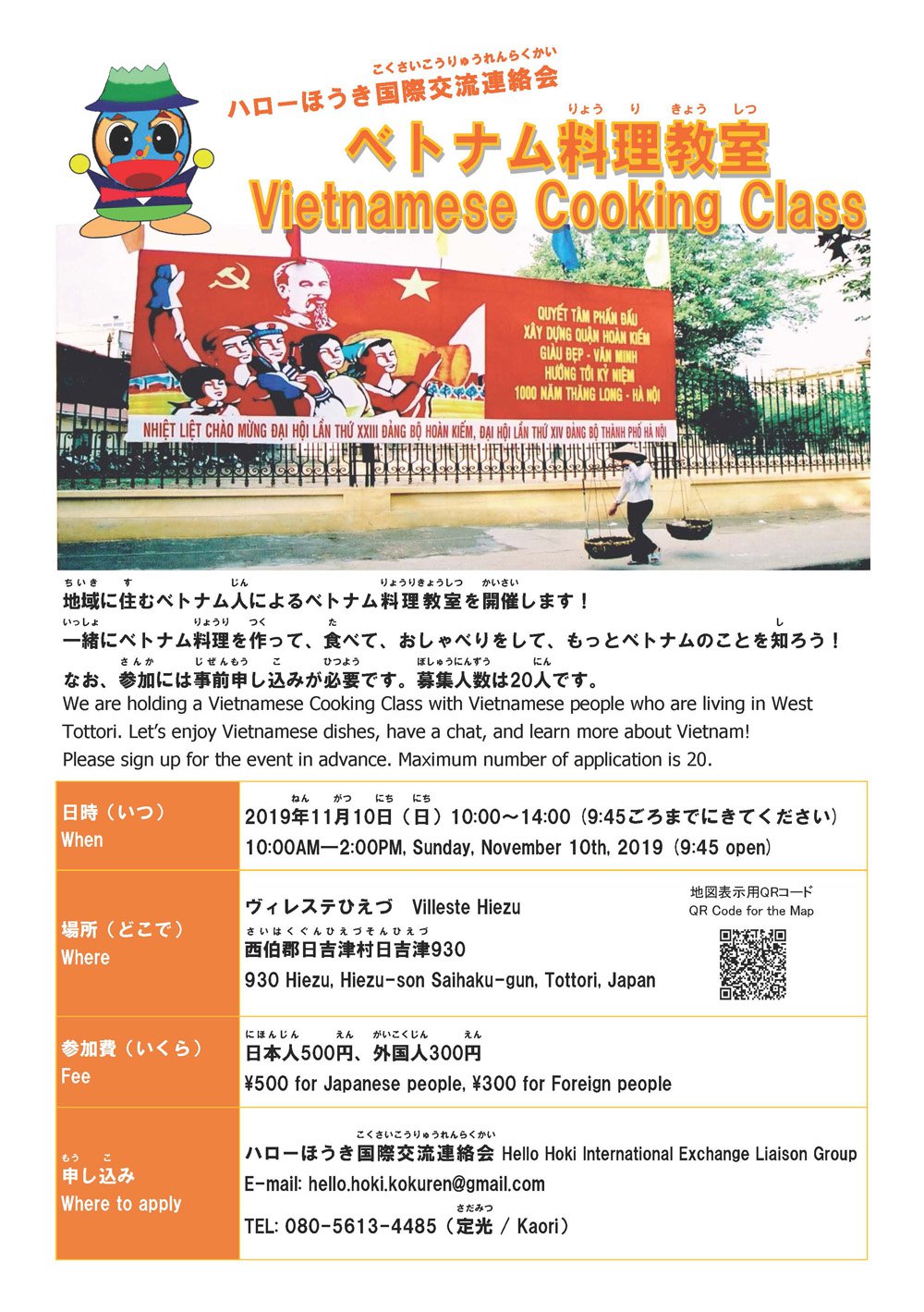 2019.11.10VietnameseCookingHelloHouki.jpg