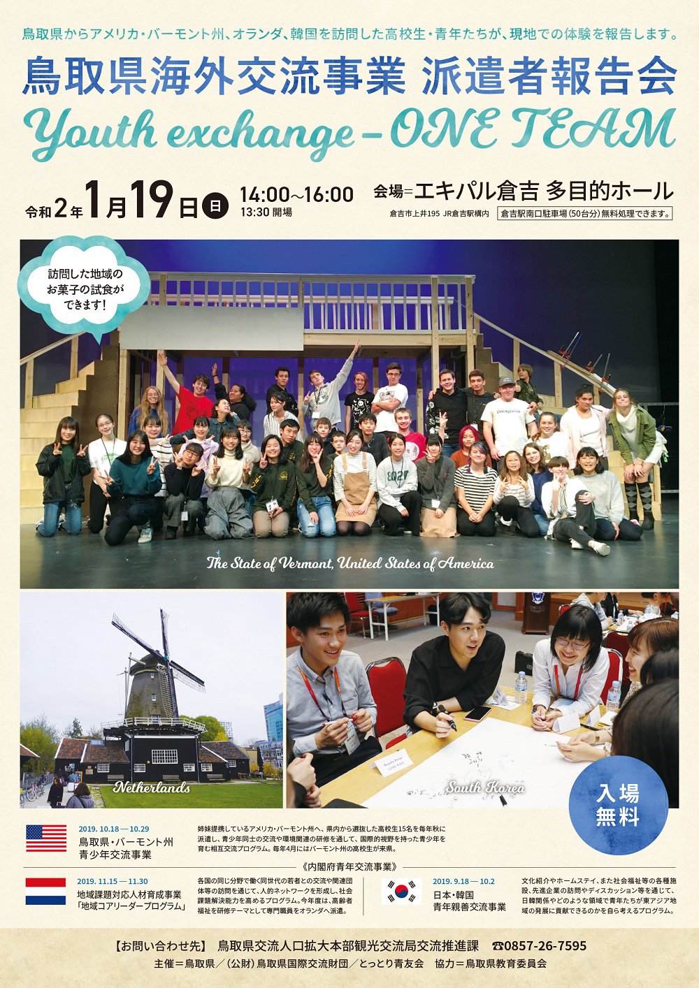 鳥取県交流事業報告会19_A4 - コピー.jpg