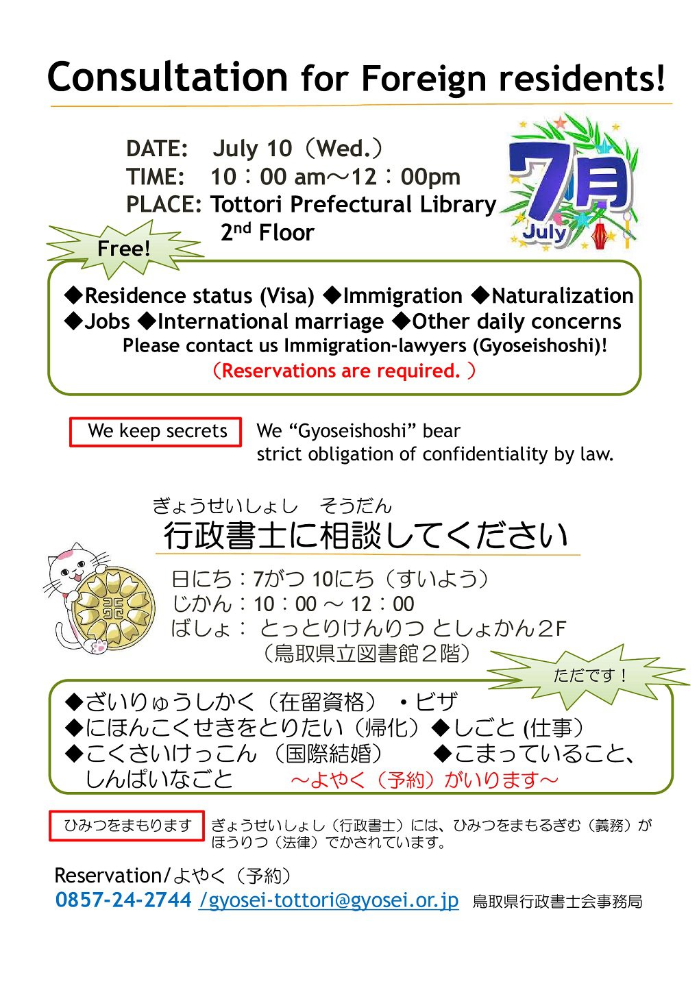 鳥取市英簡日.jpg