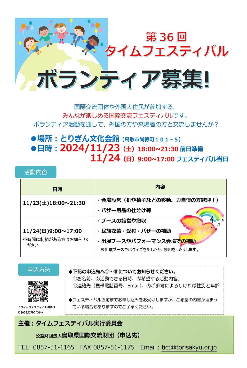 タイムフェスボランティア募集チラシ.jpg