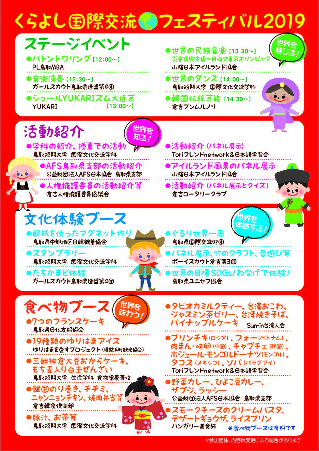 くらよしフェス2019　チラシ【最終稿】_ページ_2.jpg