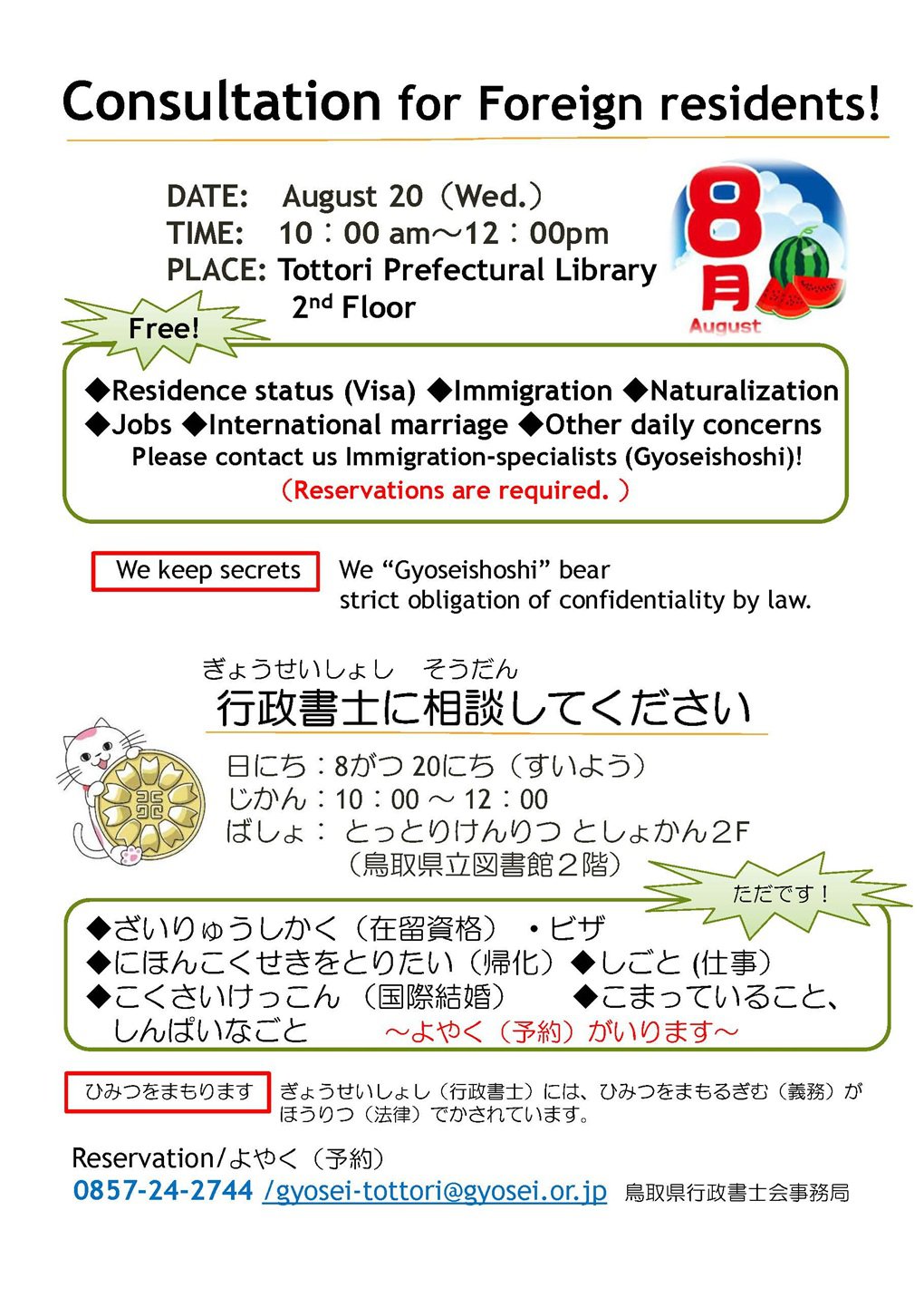 鳥取市英簡日.jpg