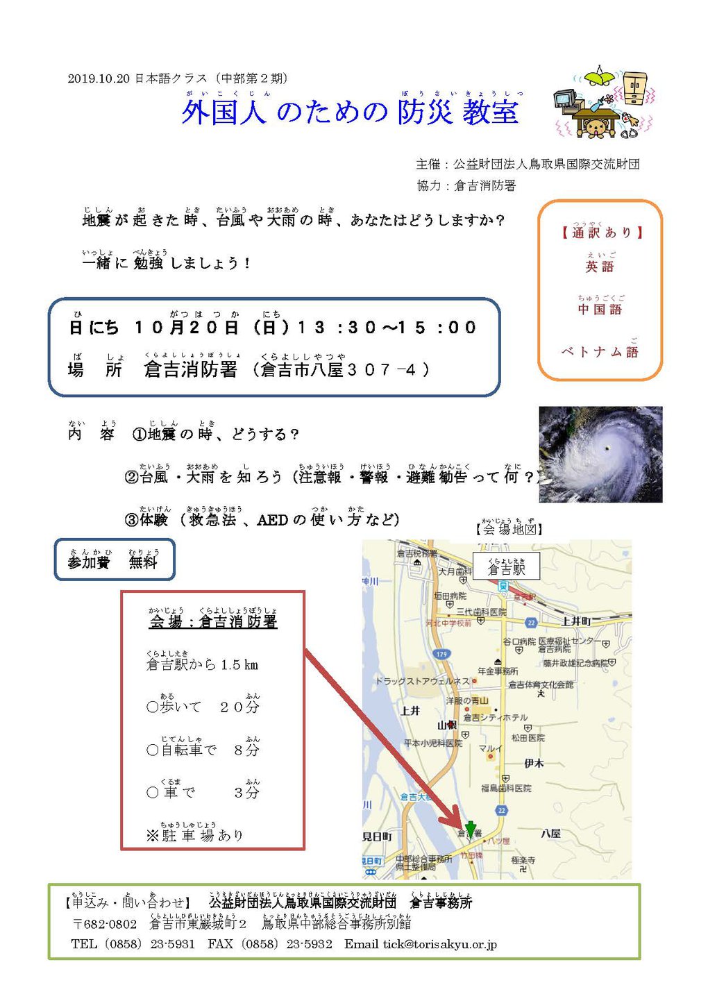 10.20防災教室チラシ.jpg