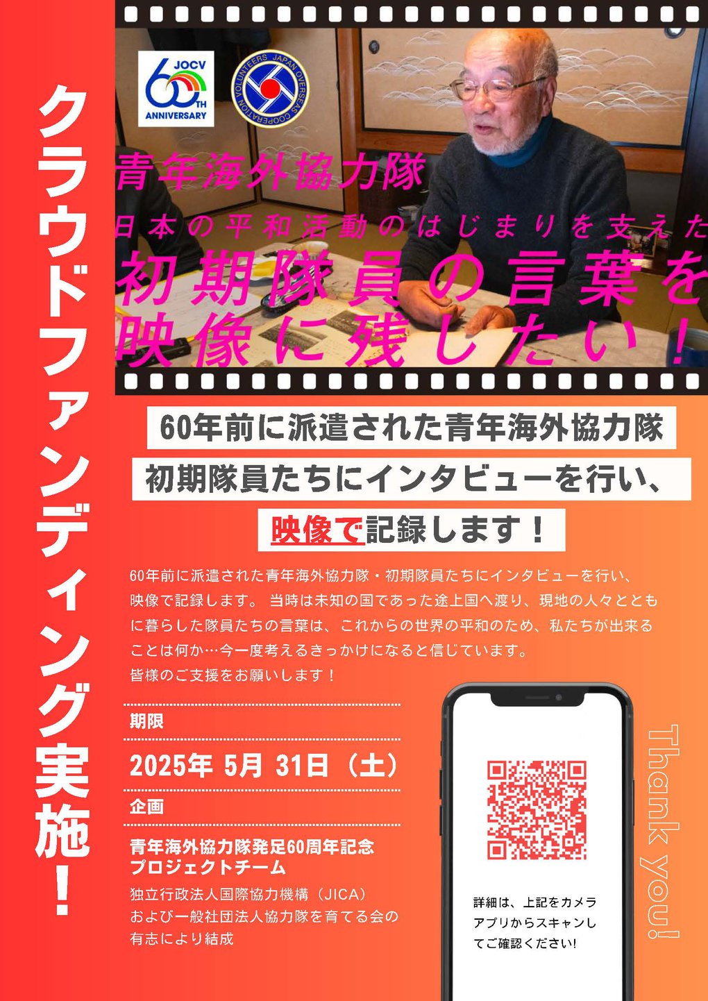 60周年記念クラウドファンディングチラシ(圧縮版)_ページ_1.jpg