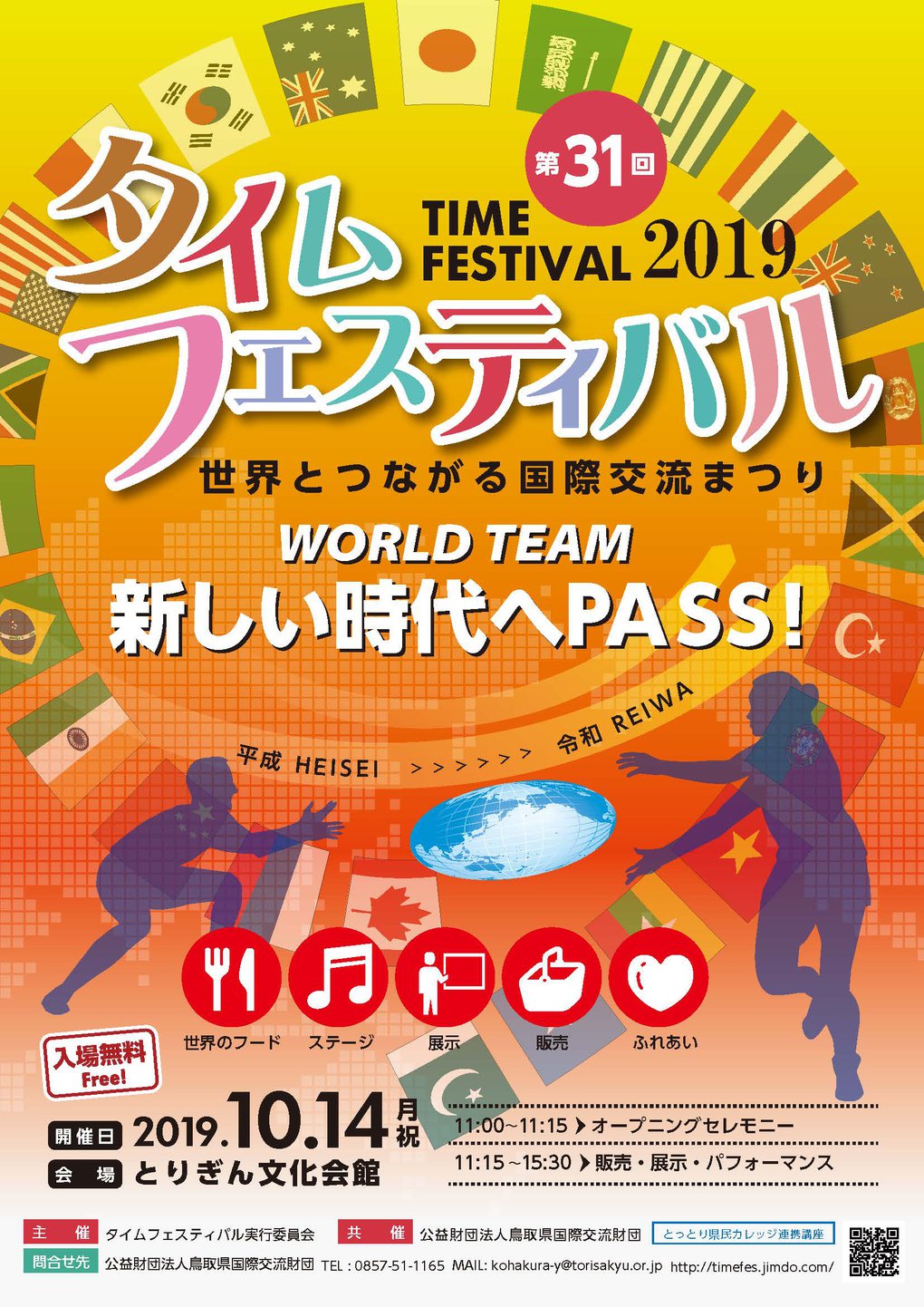 2019タイムフェスチラシ（表）.jpg
