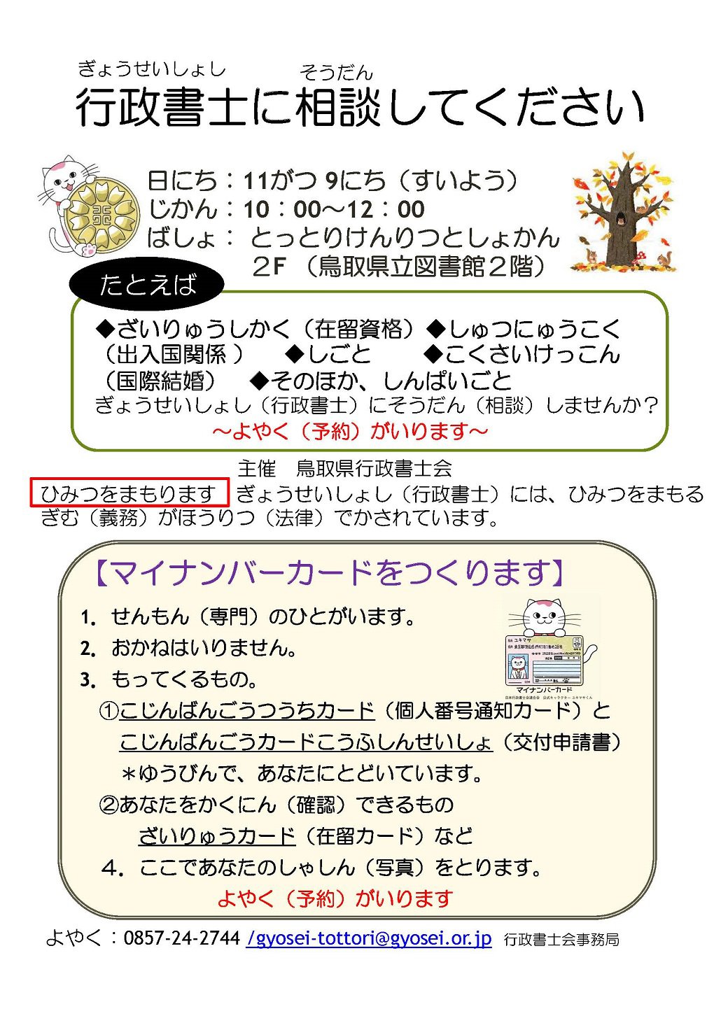 行政書士相談会11/9（水）