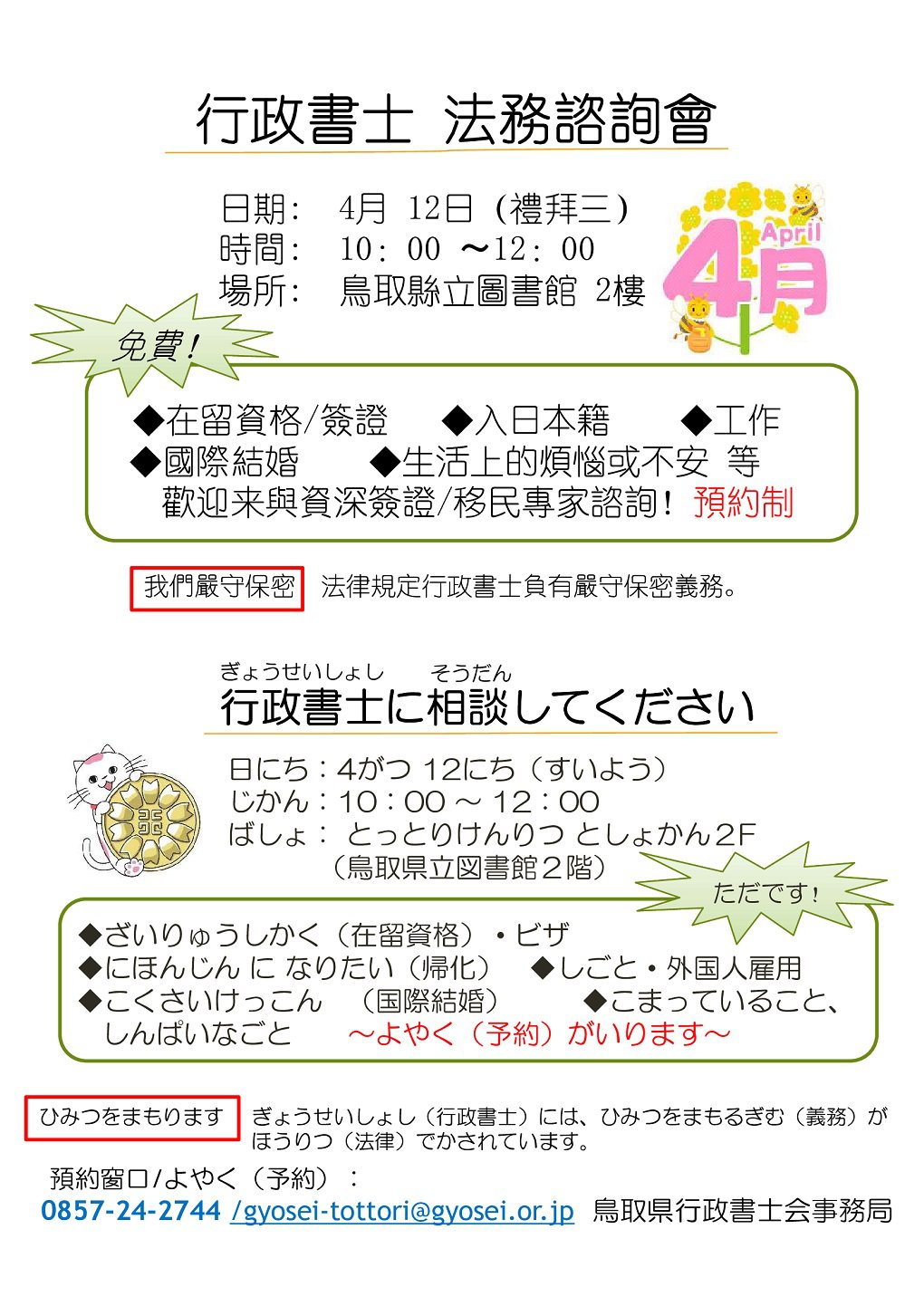 中日チラシ4月.jpg